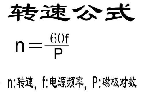 轉速公式圖解